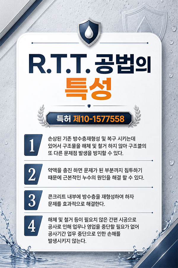 짧은 공사기간 및 업무 중단이 없는 공법!!